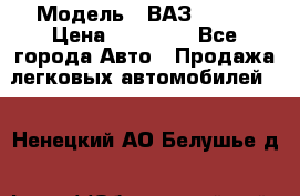 › Модель ­ ВАЗ 21074 › Цена ­ 40 000 - Все города Авто » Продажа легковых автомобилей   . Ненецкий АО,Белушье д.